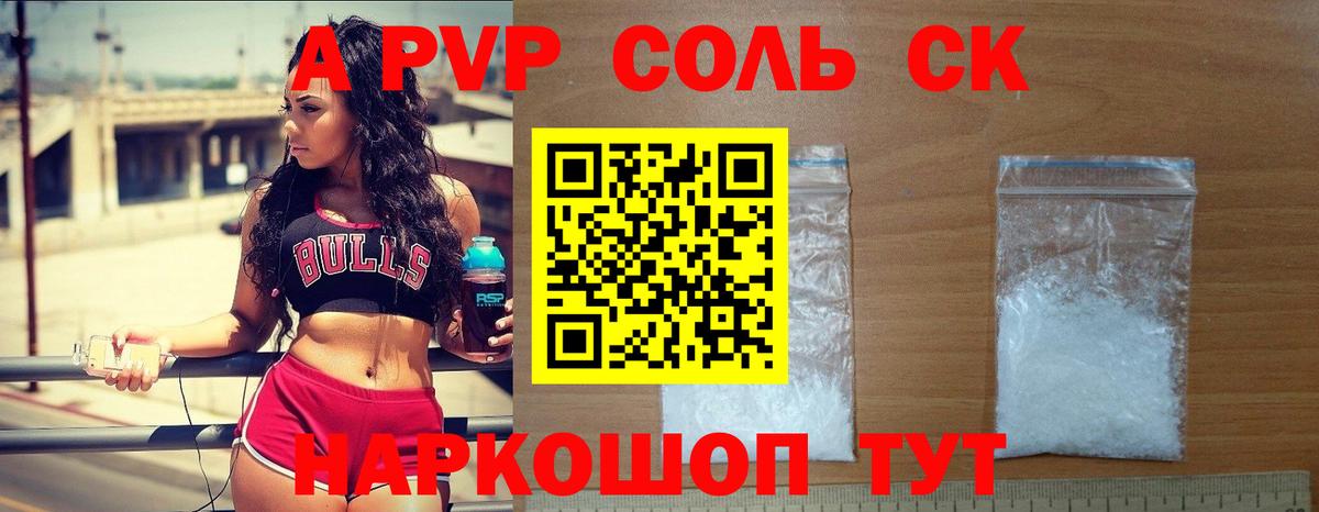 А ПВП  Альфа ПВП крисы CK  Альфа ПВП Соль  Alpha PVP СК КРИС  Вход с VPN  Моздок 