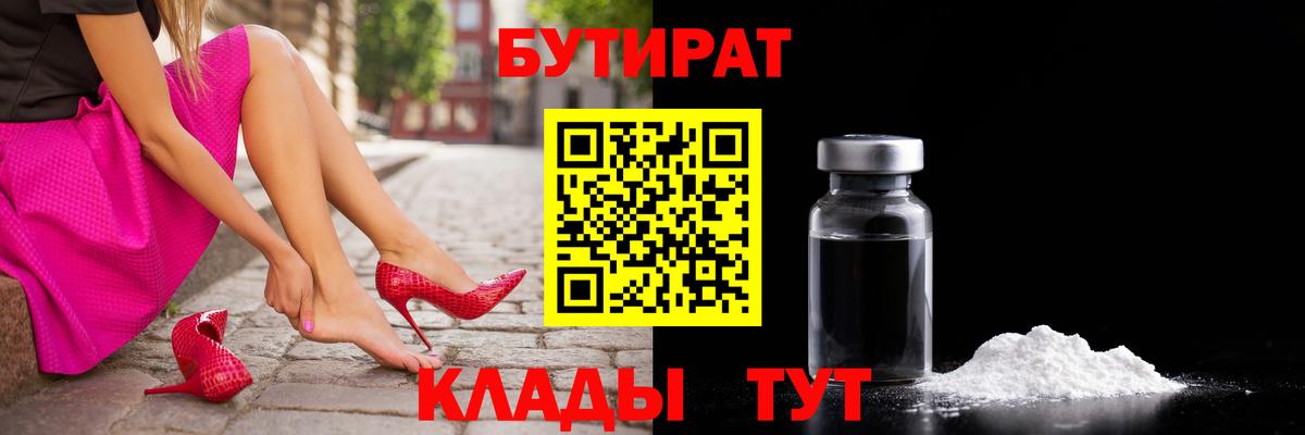 Моздок  БУТИРАТ бутик  Вход с VPN 