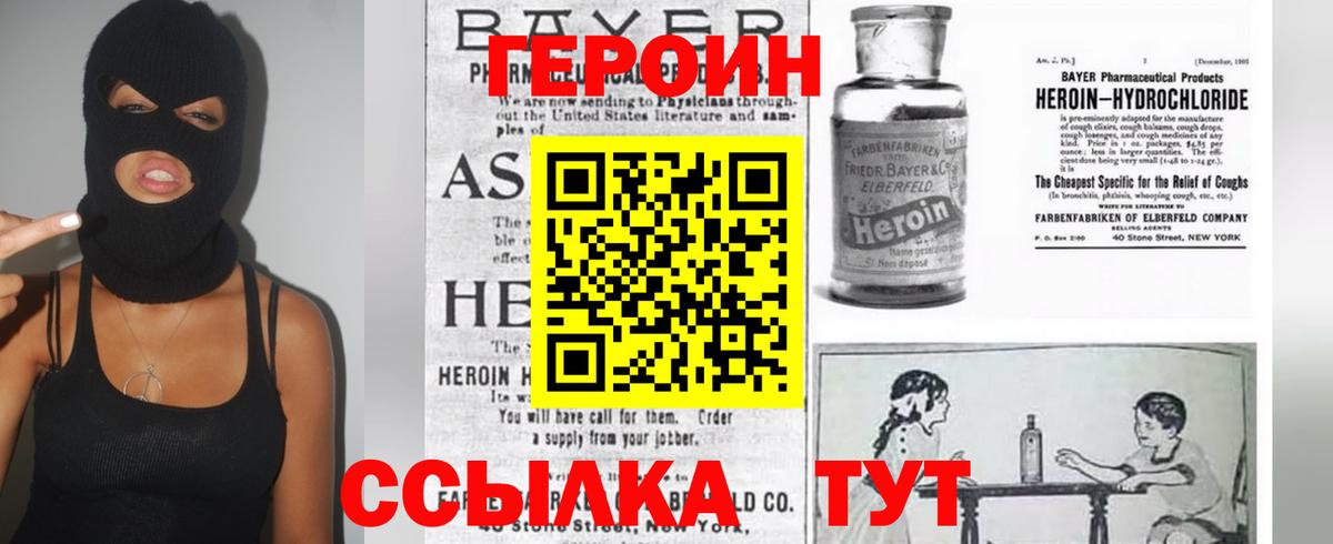 Героин белый Моздок