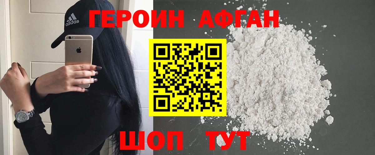 Моздок  ГЕРОИН афганец  Вход с VPN 