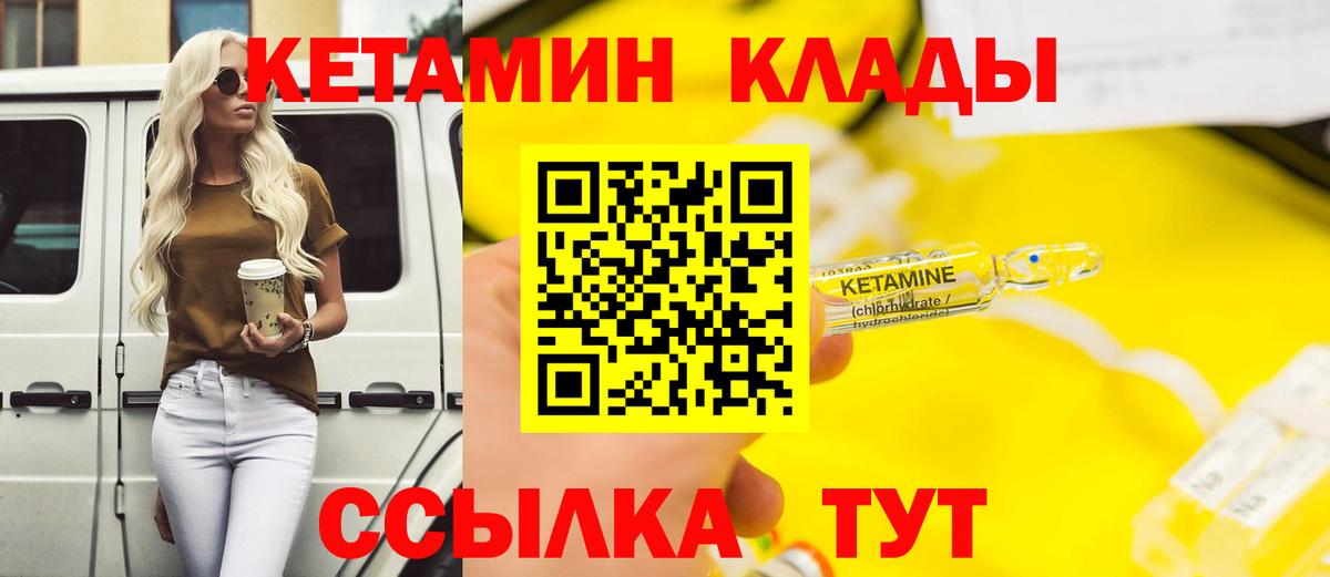 КЕТАМИН VHQ Моздок